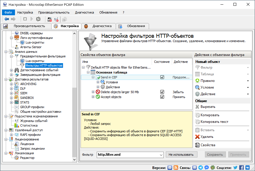 Редактирование HTTP фильтра.