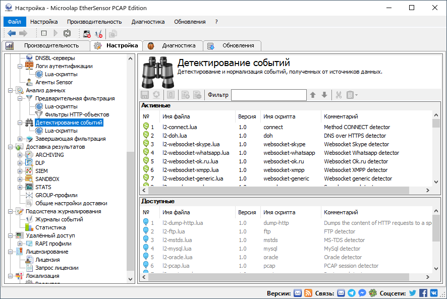 admin_guide-02-captured-messages-analysis-settings-console-11