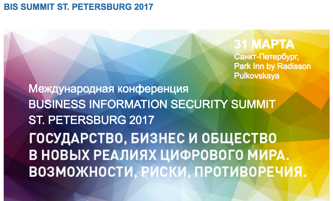 Microolap на BIS Summit 2017 в Санкт-Петербурге